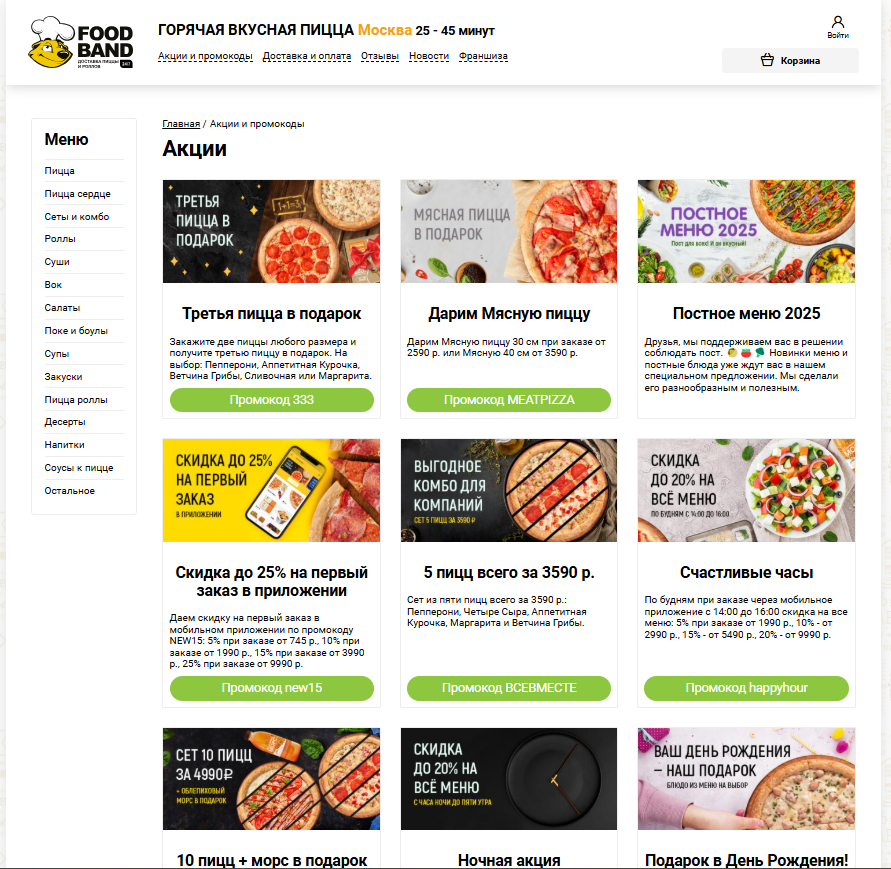Foodband промокоды и акции